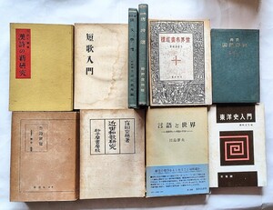 「短歌入門」「近世和歌研」「漢詩の新研究」等昭和の古書10冊