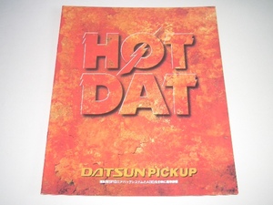 日産　ホットダット　HOT DAT　MD22 型　カタログ　1997年1月 現在　23ページ