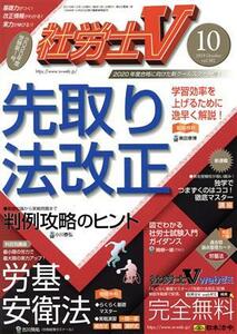 社労士V(10 2019 October vol.302) 月刊誌/日本法令