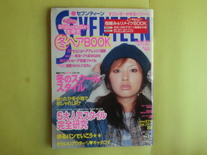 【セブンティーン・2002年11月15日号：表紙・鈴木えみ】 1328号 付録欠け 薄い日焼け