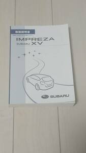 取扱説明書　スバル　インプレッサXV GP7 2013年6月発行 パナソニックストラーダ純正ナビ取扱説明書セット