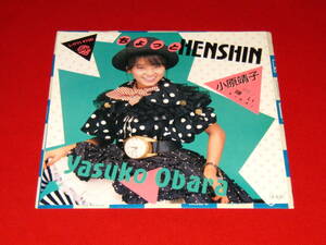 小原靖子 （相原勇） 7" ちょっとHENSHIN 美品 !!