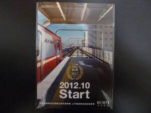 KEIKYU 京急電鉄 京急蒲田 上下線高架化 記念乗車券 非売品 限定