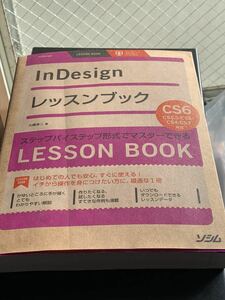 InDesignレッスンブック