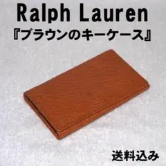 Ralph Lauren『ブラウンのキーケース』
