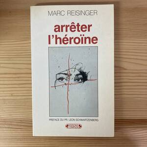 【仏語洋書】arreter l’heroine / Marc Reisinger（著）Leon Schwartzenberg（序）【薬物依存症】