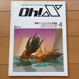 oh!X 1990年4月号