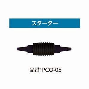 コトブキ PCO-05 スターター パワーボックスコア 100/150共通　