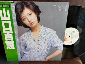 【LP】山口百恵/プレイバック