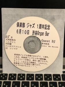 MIXCD 倶楽部ジャズ 一周年記念 6月10日 ORGAN BAR DJ 須永辰緒 鈴木雅尭 MURO KIYO KOCO JAZZ