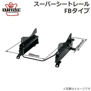 ブリッド スーパーシートレール FBタイプ M071FB(右用) ミツビシ デリカスペースギア PE8W M071FB BRIDE 送料無料