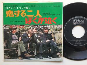 ☆THE BEATLES 非常にレアなセカンドオデオン/カラージャケ/恋する二人/400円/ザビートルズ/OR-1139/I SHOULD HAVE KNOWN BETTER