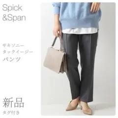 新品タグ付 サキソニータックイージーパンツ Spick&Span (1822