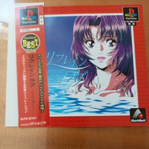 プレイステーション　ダミージャケット　販促　見本　リフレインラブ