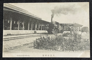 ◆戦前絵葉書28◆大分停車場 鉄道/蒸気機関車 大分県 大正期頃 古写真 郷土資料