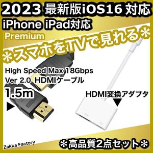 2点 1.5m iPhone iPad HDMI 変換アダプタ ケーブル ＊ テレビ スマホ iPhoneテレビ スマホテレビ プロジェクター モニター YouTube TV 接続