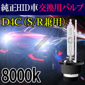 8000K HID D4C D4S D4R 兼用 バルブ 12V ヘッドライト 2個 ニッサン バーナー 交換用 スズキ 車検対応 35W 明るい 白 スペア 新品