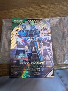 仮面ライダーバトル ガンバレジェンズ プロモーション PB-006 ディエンド LR