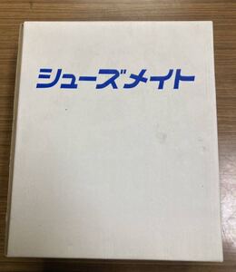 シューズメイト　下駄箱整理　5個組