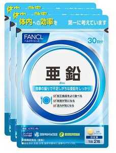 3袋★★★FANCL ファンケル 亜鉛 約30日ｘ3袋 合計約90日分★日本全国、沖縄、離島も送料無料★賞味期限2026/10