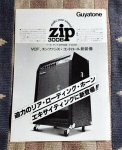 カタログ　Guyatone　グヤトーン　zip 300B　Bass Amplifier ベースアンプ　パンフレット　チラシ　貴重