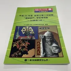 技術士第二次試験 建築部門 解答事例集