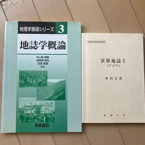 地誌学書籍　送料込