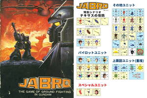 【欠品なし】 ツクダ 『ジャブロー戦役 (JABRO)』 Ver.4.1 ※新ルール、追加シナリオ、自作全ユニット付き