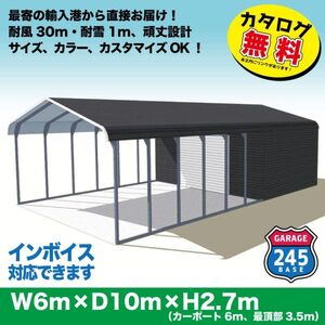 最寄りの輸入港から直接配送　6m×10m×2.7m カーポート＆ガレージ仕様　アメリカンガレージ　245BASE　カタログご覧ください 車庫　倉庫