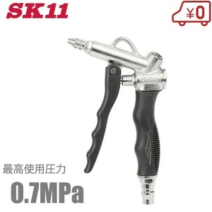 SK11 エアーダスターガン 風量調節機能付 SAD-107A エアダスター ダスターノズル ガンノズル エアーコンプレッサー エアーツール