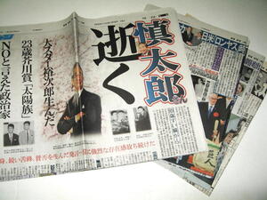 ◇【新聞】政治家など 死亡 関連記事◆2014～2023年◆石原慎太郎 中曽根康弘 堺屋太一 野中広務 土井たか子 扇千景