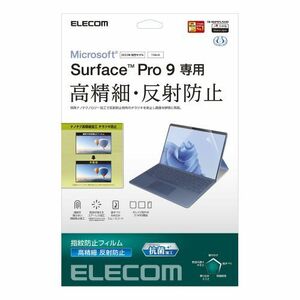 まとめ得 エレコム Surface Pro 9 フィルム 高精細 防指紋 反射防止 TB-MSP9FLFAHD x [2個] /l