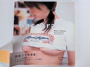 田島リナ　写真集　 帯付　Baccara　