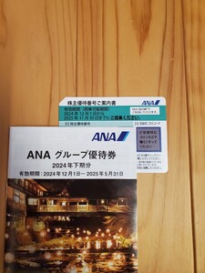 ANA株主優待券③