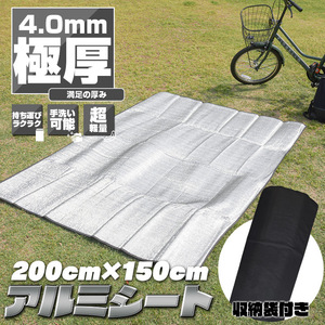 アルミシート テントシート レジャー 厚手 極厚4mm 2m×1.5m 水洗い可能 超軽量 アウトドア 防災用品 53-A-2