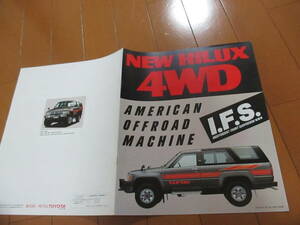 新ト39380　カタログ ■トヨタ●　ハイラックス　４ＷＤ　Ｉ.F.Ｓ●昭和60.8　発行●17　ページ