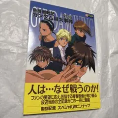 新機動戦記ガンダムW 大事典 復刻版