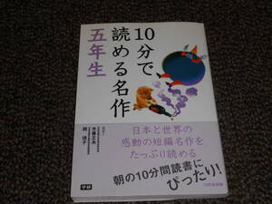 10分で読める名作　五年生　小暮正夫・岡信子　学研　中古美品　送料込み