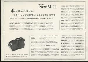 SATIN NewM-11/M-15のカタログ サテン音響 管4891