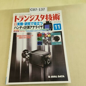 C07-137 トランジスタ技術特集実験・研究で役立つハンディ計測アナライザ 2020 11 付録は画像が全てになります