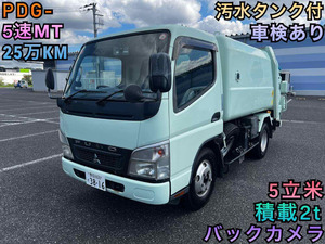 ID:636 三菱ふそう キャンター パッカー車 5.0立米 汚水タンク付 積載2t 25万KM 5速MT NOX適合 塵芥車 車検あり