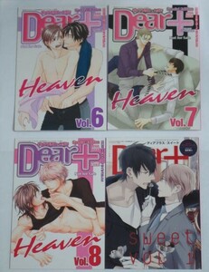 ★☆★Dear ＋Heaven（ディアプラス ヘヴン）Vol.6・7・8＆Dear+Sweetディアプラス・スイート）VOL.１★☆★宝井理人/夏目イサク/左京亜也