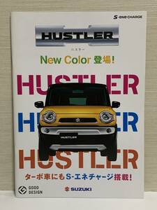 【カタログ】スズキ株式会社 SUZUKI ハスラー HUSTLER 新車カタログ (2016年4月現在)