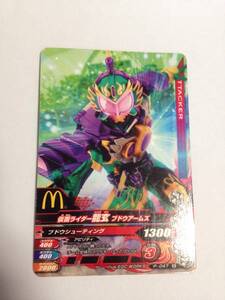 Ｈ★仮面ライダー　マクドナルド　非売品カード　龍玄　Ｐ-047