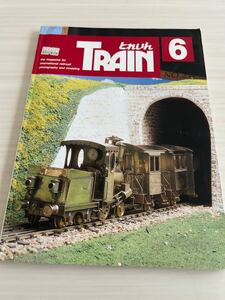 とれいん 1994年6月 Nn.234 近江 東武貨物列車