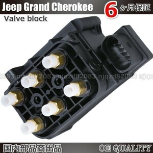 JEEP ジープ グランドチェロキー エアサスペンション エアサスコンプレッサー バルブブロック ユニット 4J8000R 68087233AA