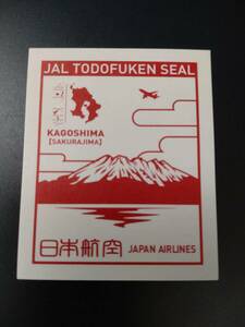 【送料無料】JAL 日本航空 都道府県 ご当地シール ステッカー 鹿児島　かごしま