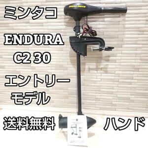 ミンコタ ハンドエレキ ENDURA C2 30 エンデューラ 30