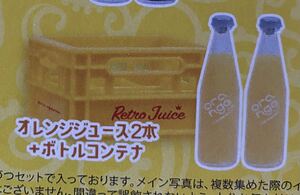 ★ミニチュア★レトロジュースケース&瓶ジュースマスコット　ガチャガチャ　オレンジジュース２本、ボトルコンテナ