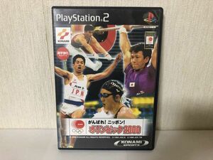 送料無料 PS2 ソフト がんばれ！ニッポン!オリンピック2000 USED プレステ 2 sony (192028）